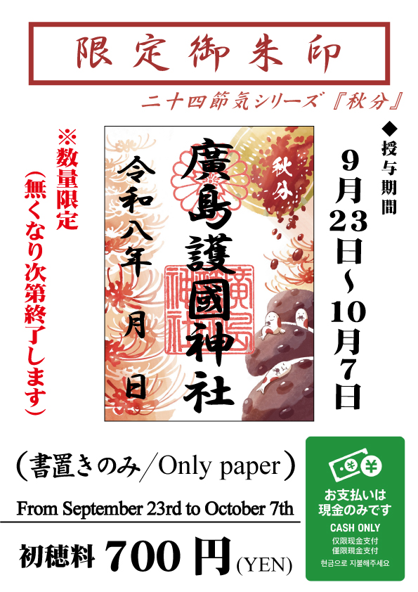 秋分の日浄化ヒーリング【秋分の日特別護符】 【龍神鑑定】9/23